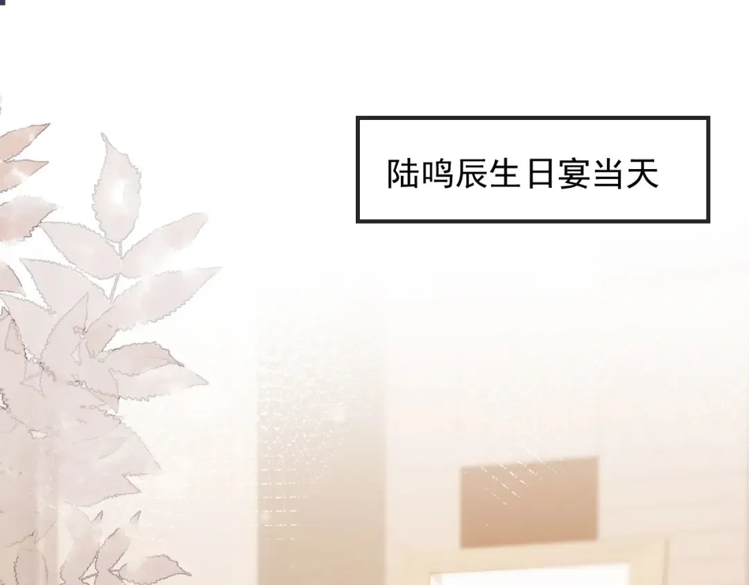 第46话 生日宴开幕 第5页