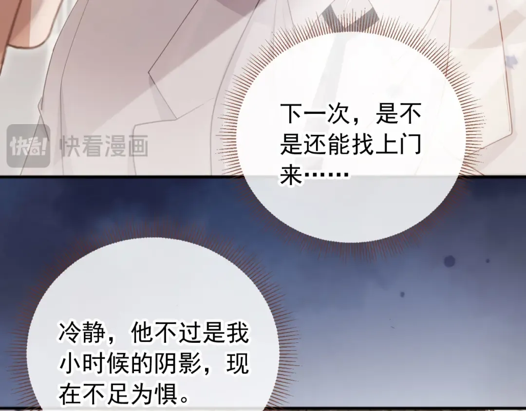 第46话 生日宴开幕 第17页