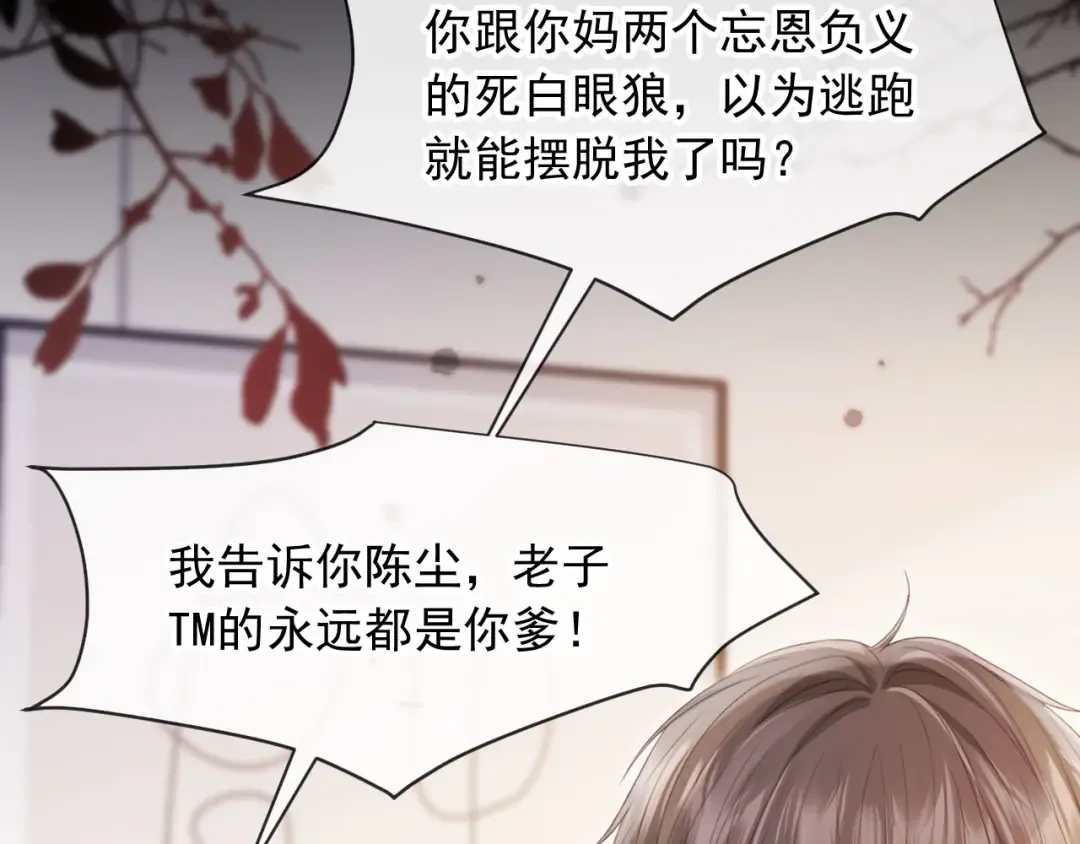 第46话 生日宴开幕 第22页