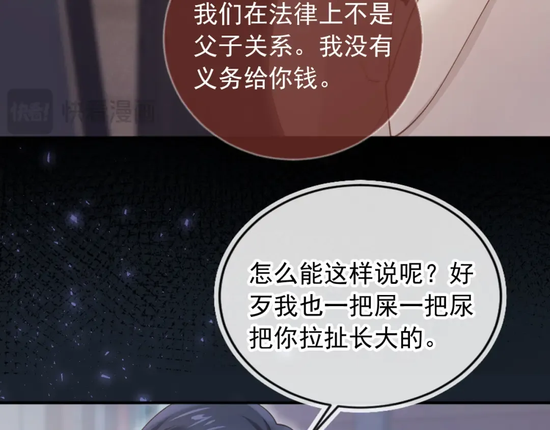 第46话 生日宴开幕 第29页