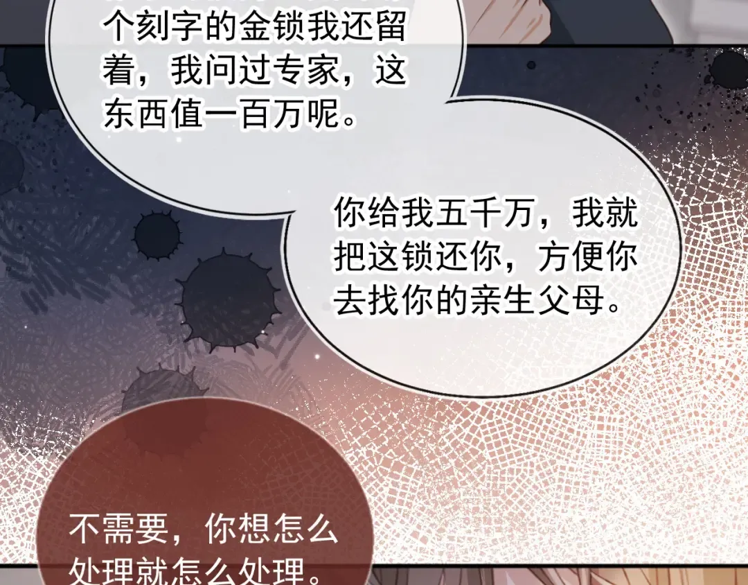 第46话 生日宴开幕 第31页