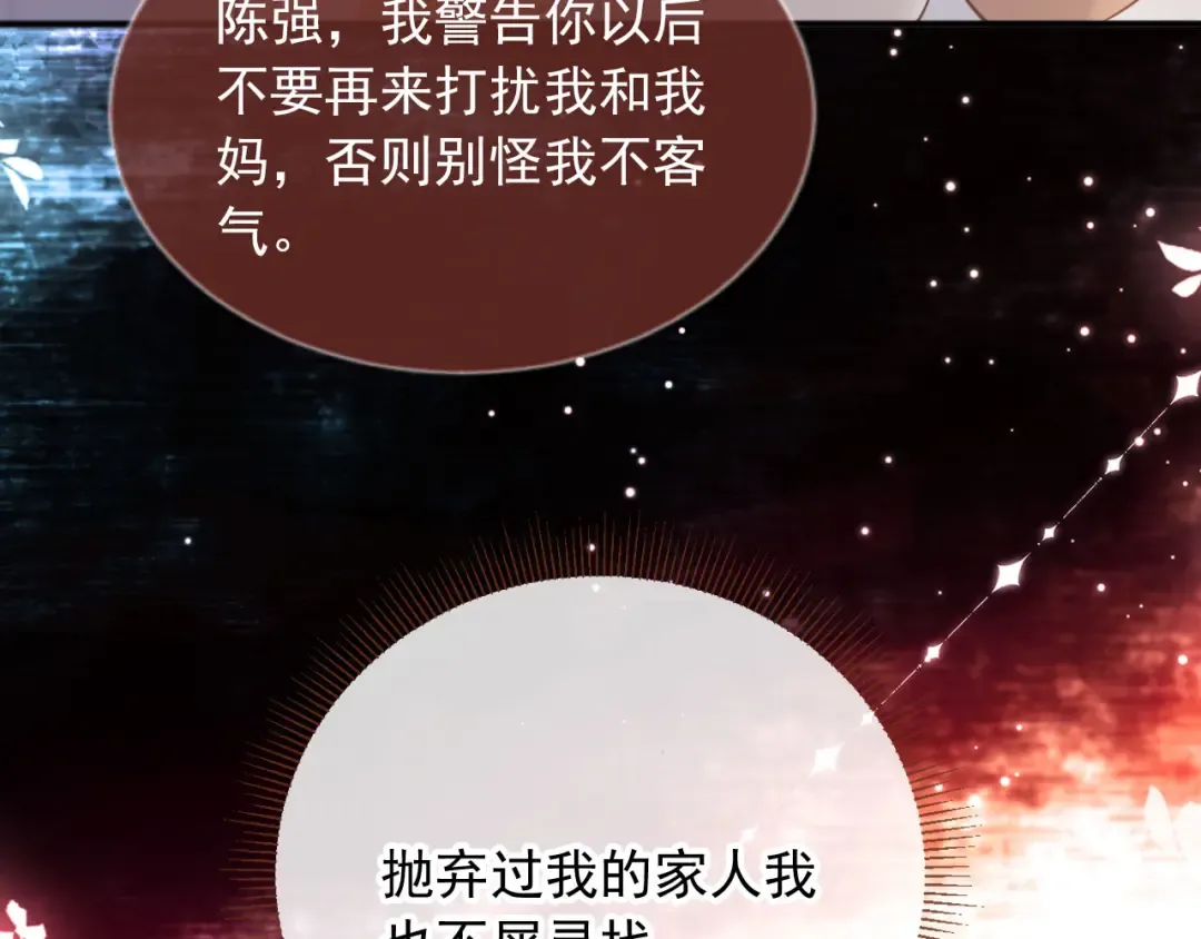 第46话 生日宴开幕 第33页