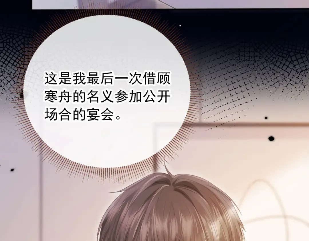 第46话 生日宴开幕 第37页