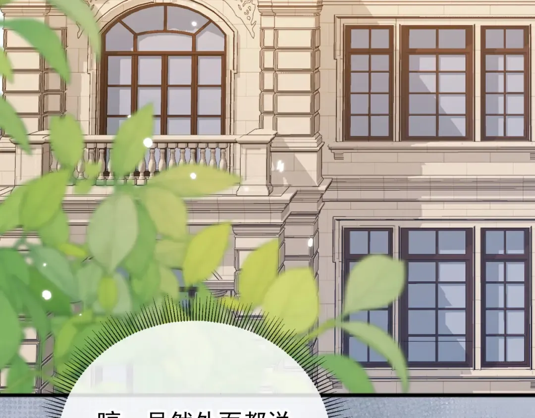 第46话 生日宴开幕 第43页