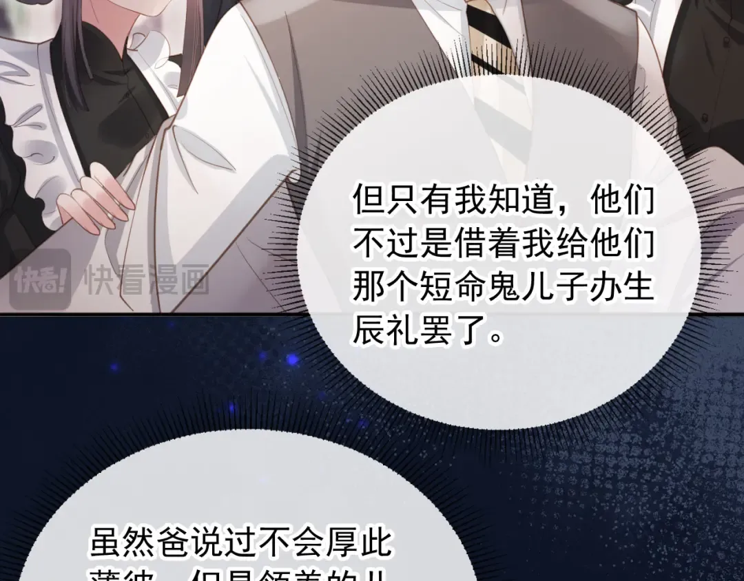 第46话 生日宴开幕 第45页
