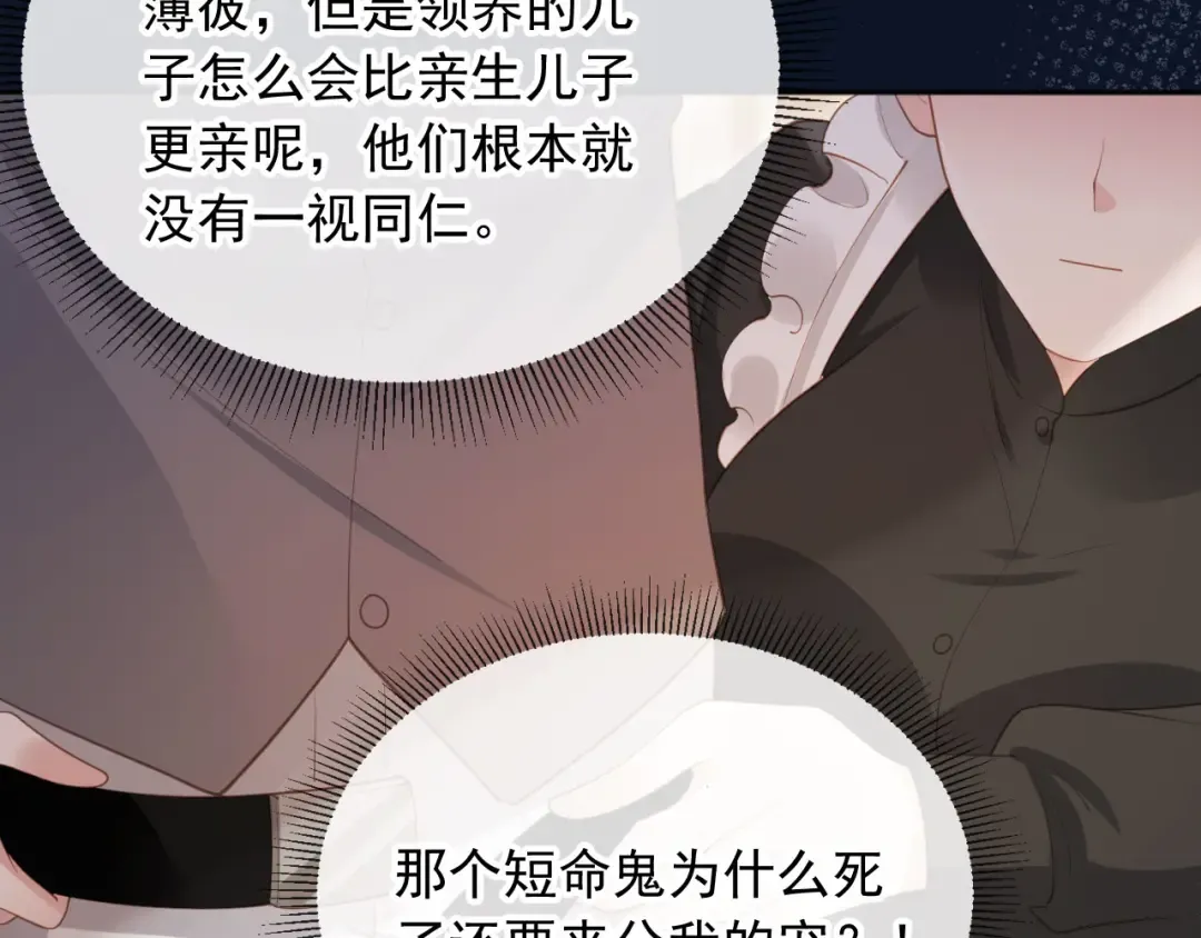 第46话 生日宴开幕 第46页