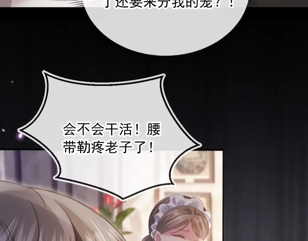 第46话 生日宴开幕 第47页