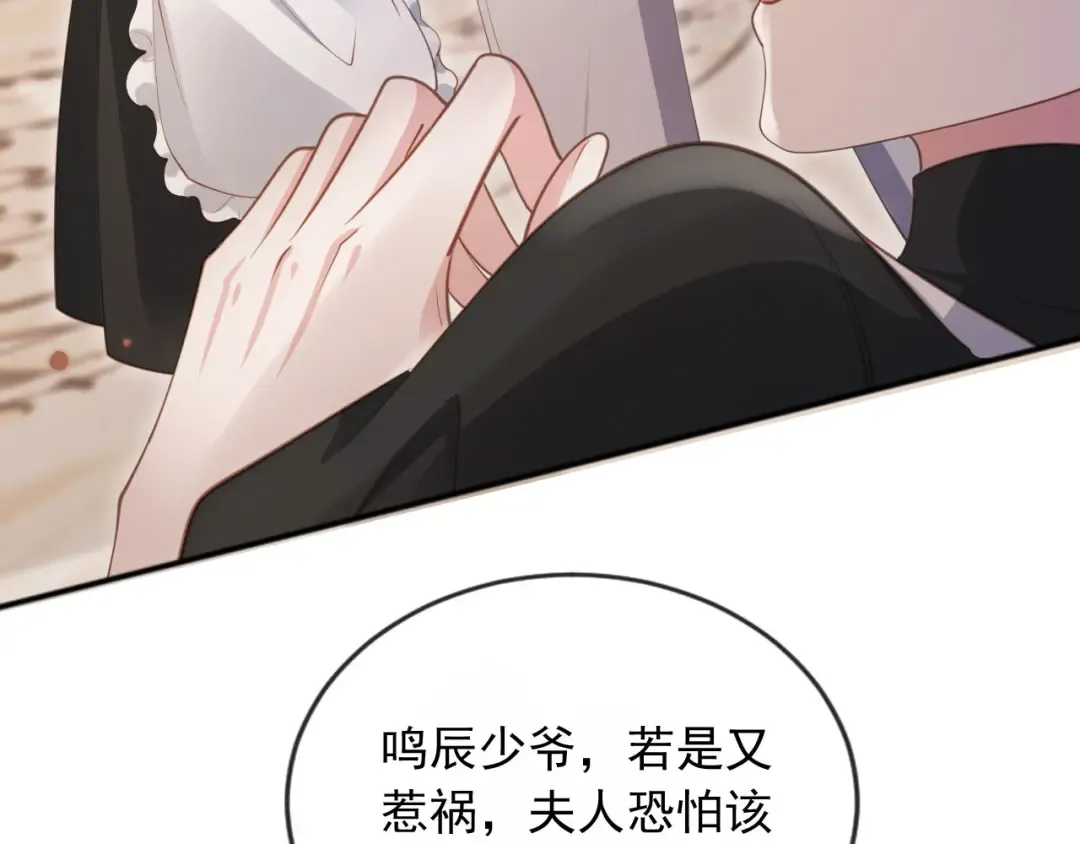 第46话 生日宴开幕 第53页