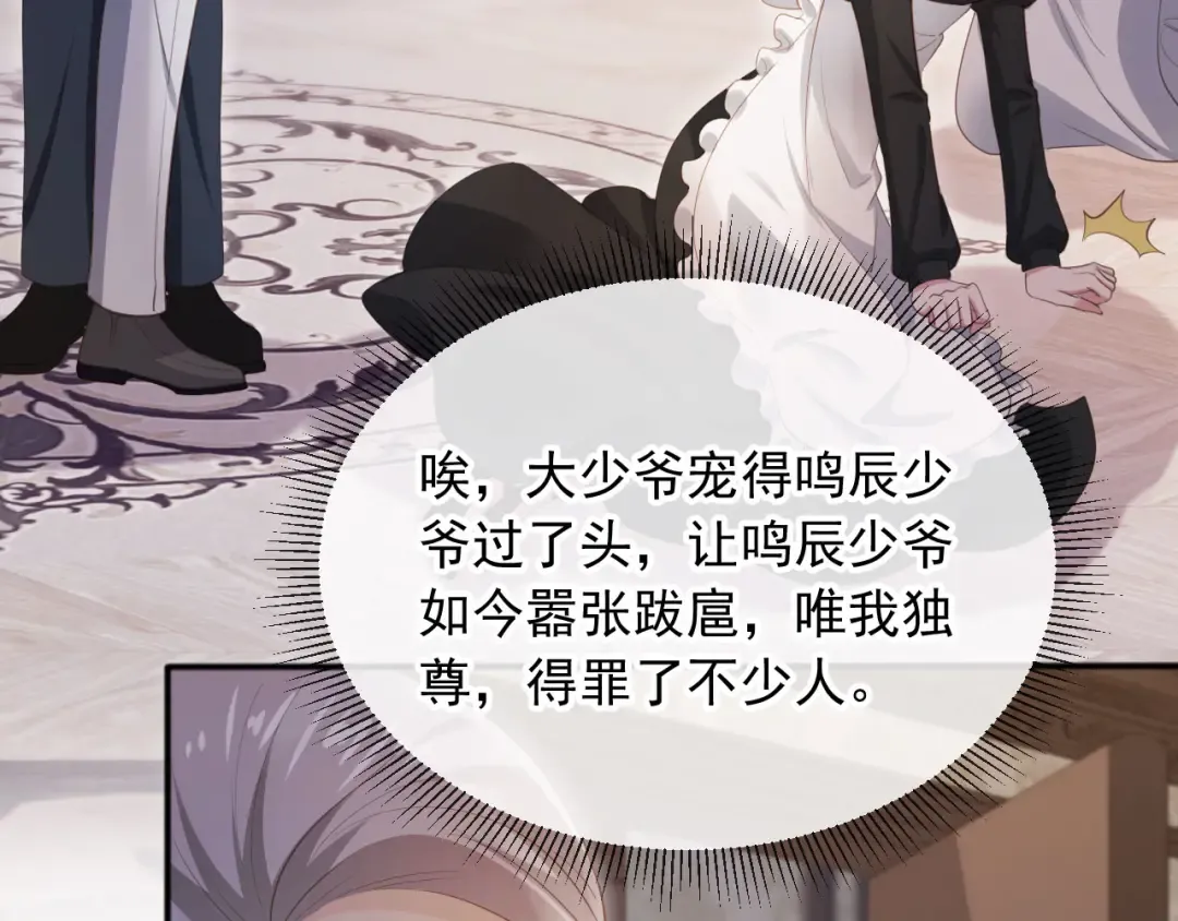 第46话 生日宴开幕 第58页