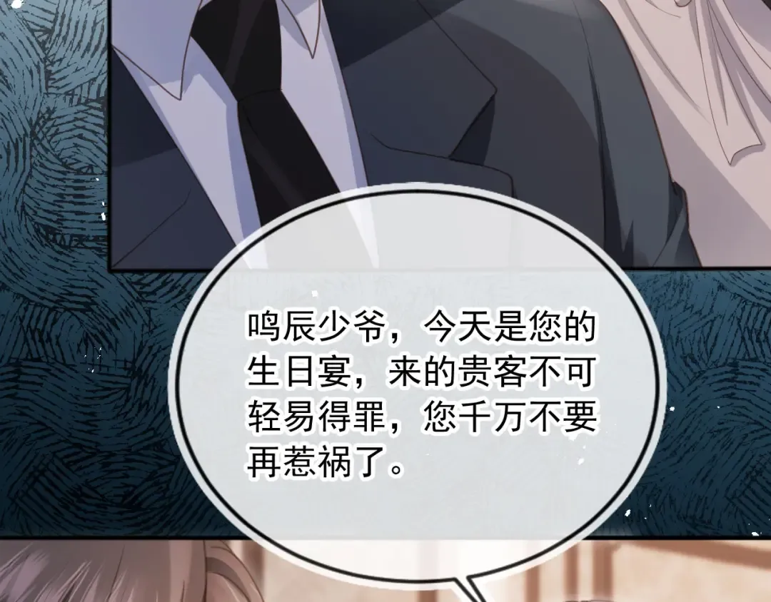 第46话 生日宴开幕 第60页