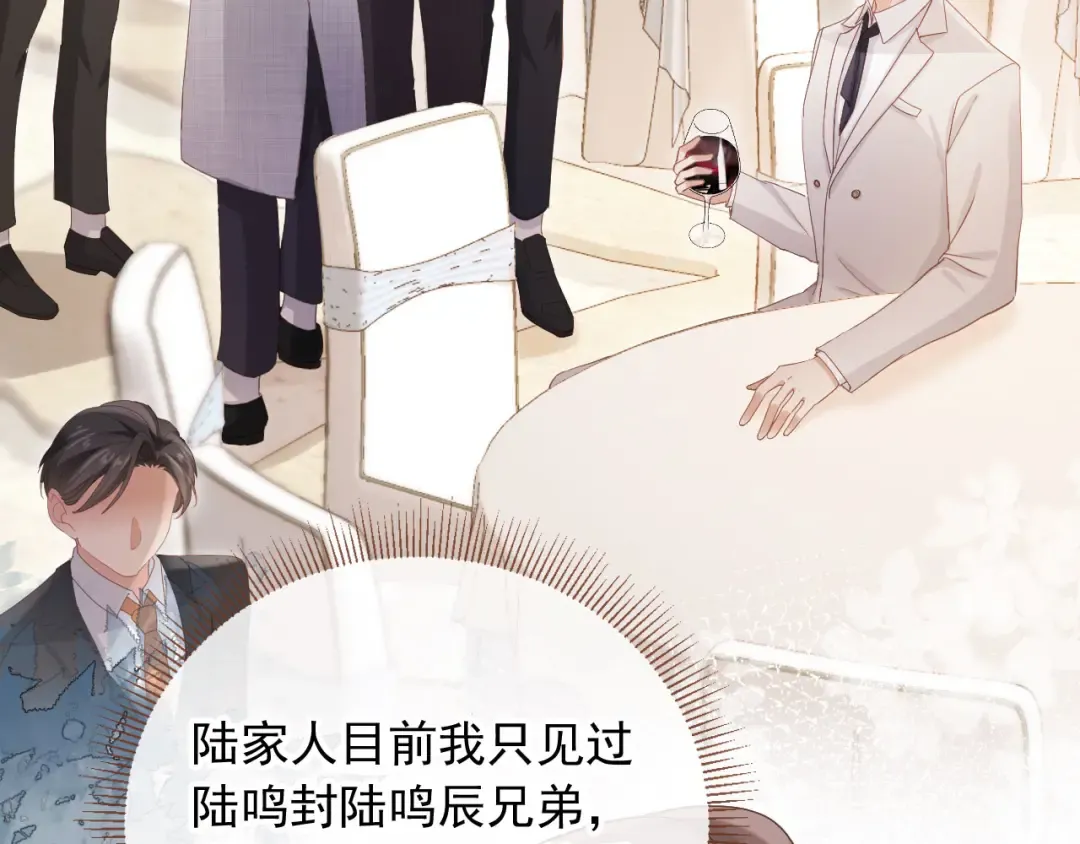第46话 生日宴开幕 第69页