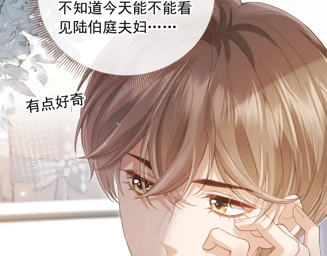 第46话 生日宴开幕 第70页
