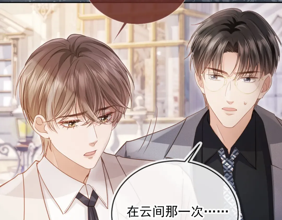 第46话 生日宴开幕 第79页