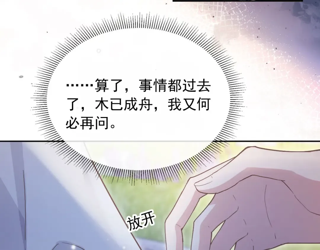 第46话 生日宴开幕 第83页