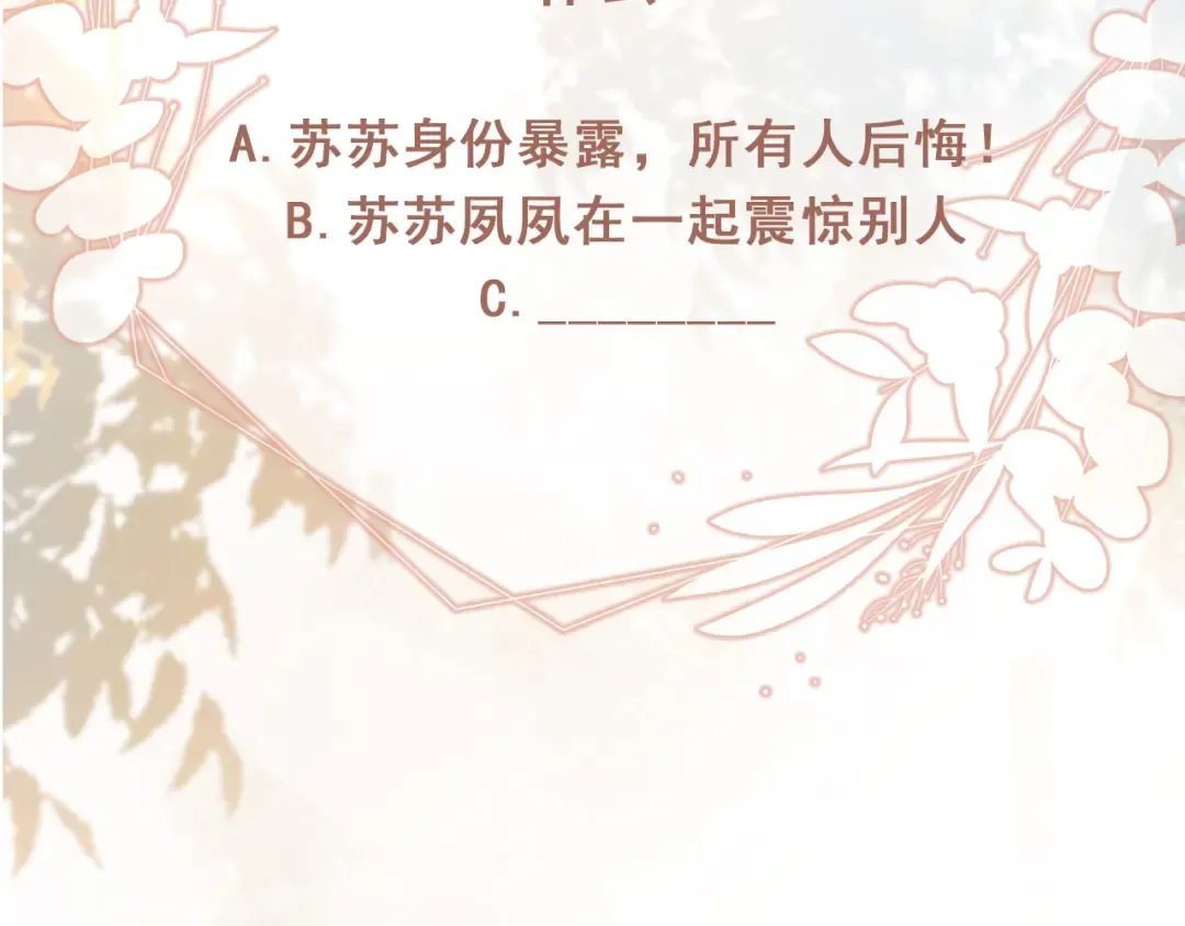 第46话 生日宴开幕 第93页