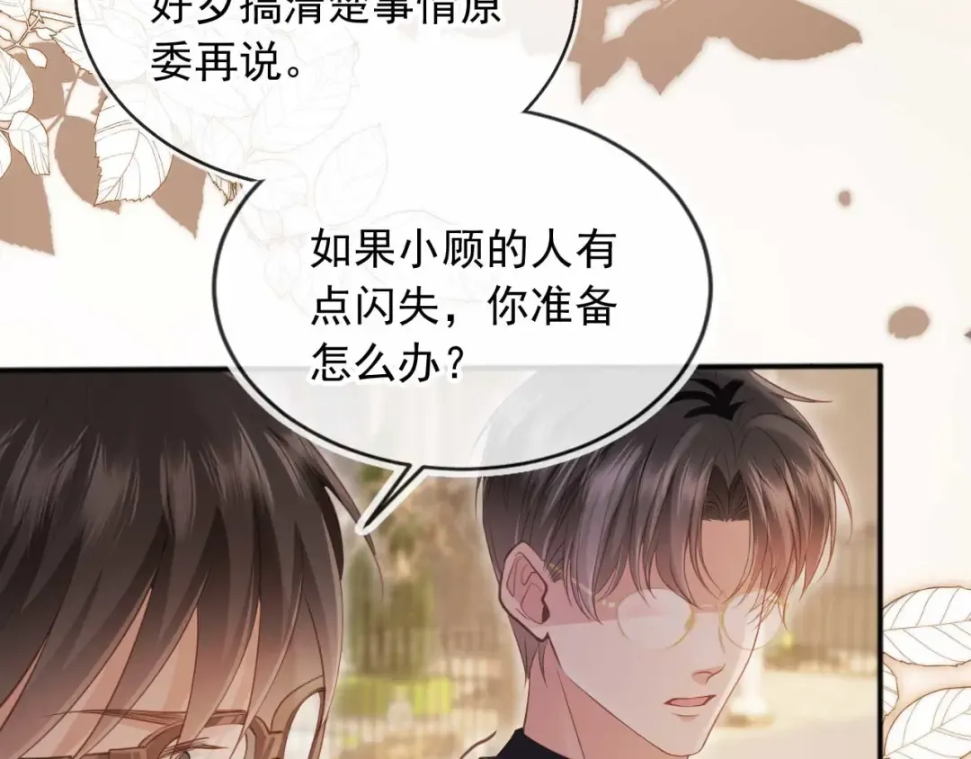 第48话 红色胎记 第79页