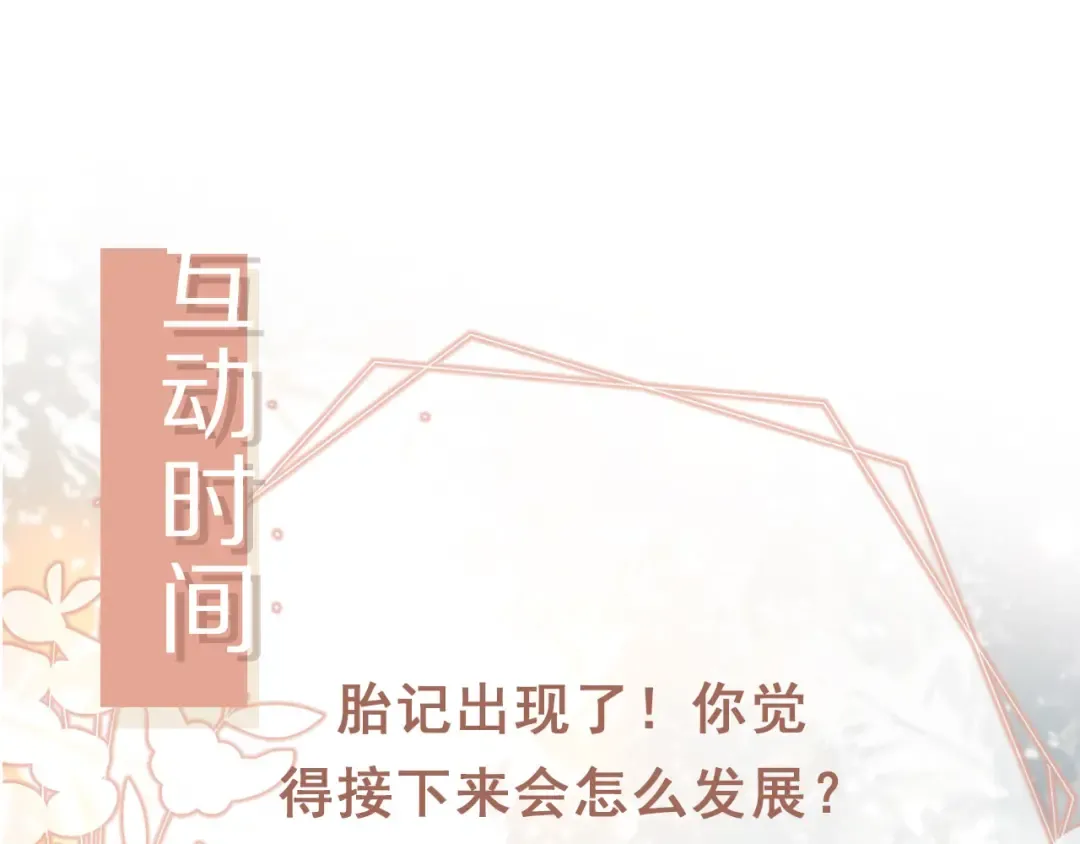 第48话 红色胎记 第97页