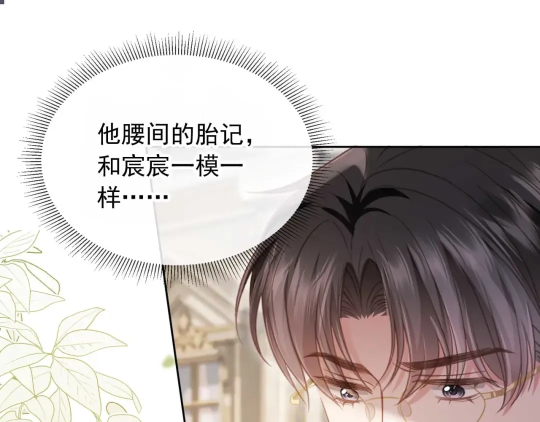 第49话 大闹生日宴 第5页