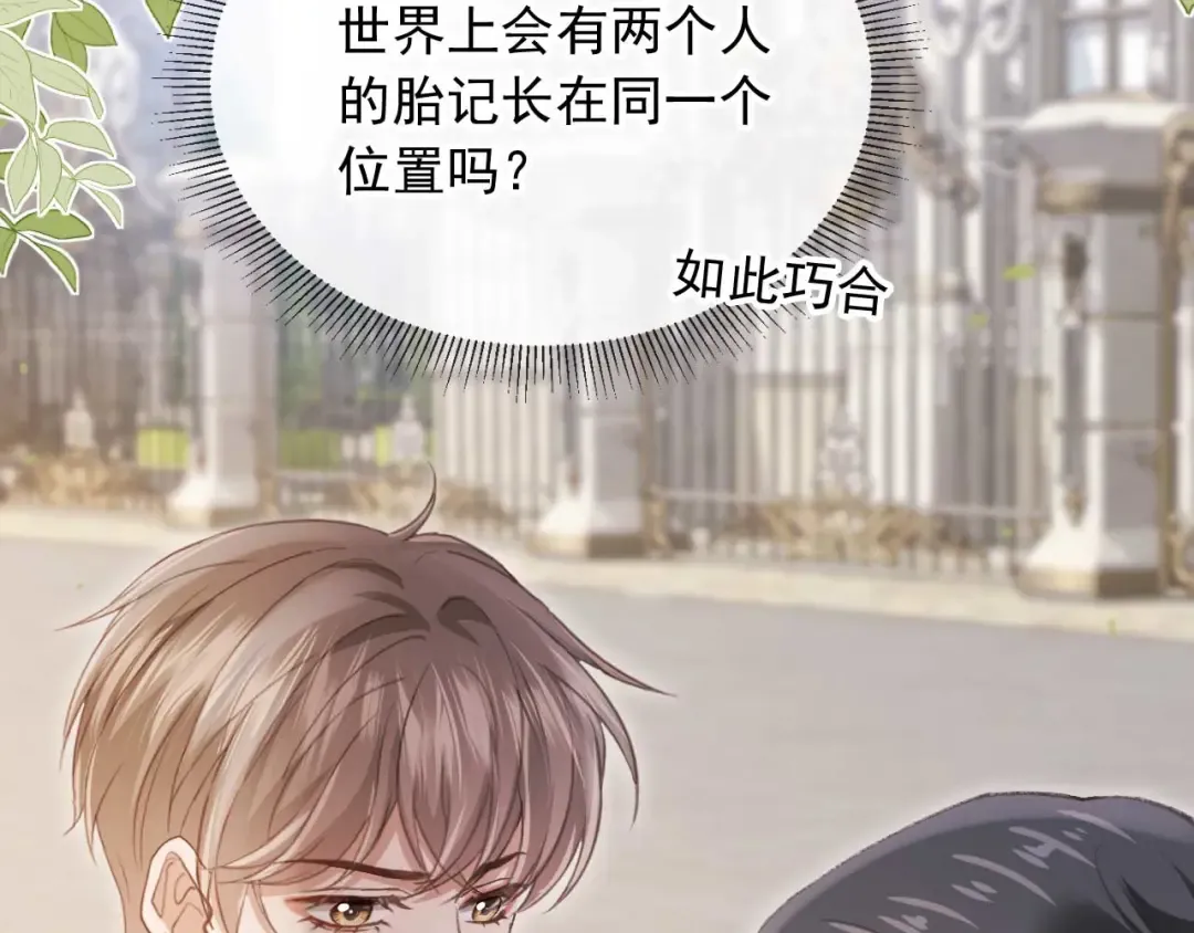 第49话 大闹生日宴 第7页