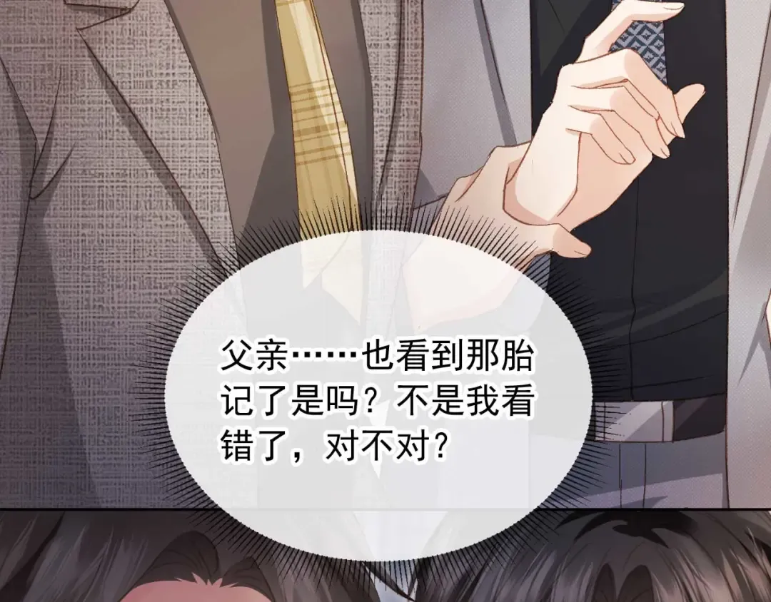 第49话 大闹生日宴 第17页