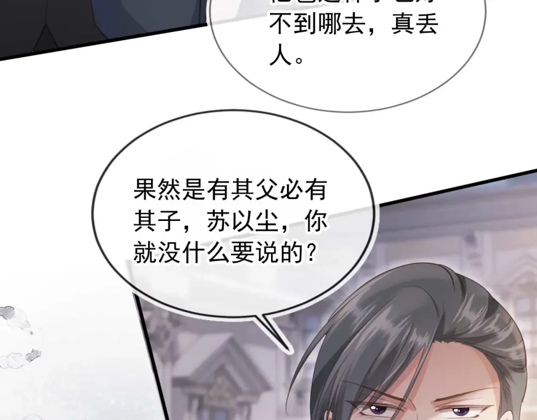 第49话 大闹生日宴 第41页