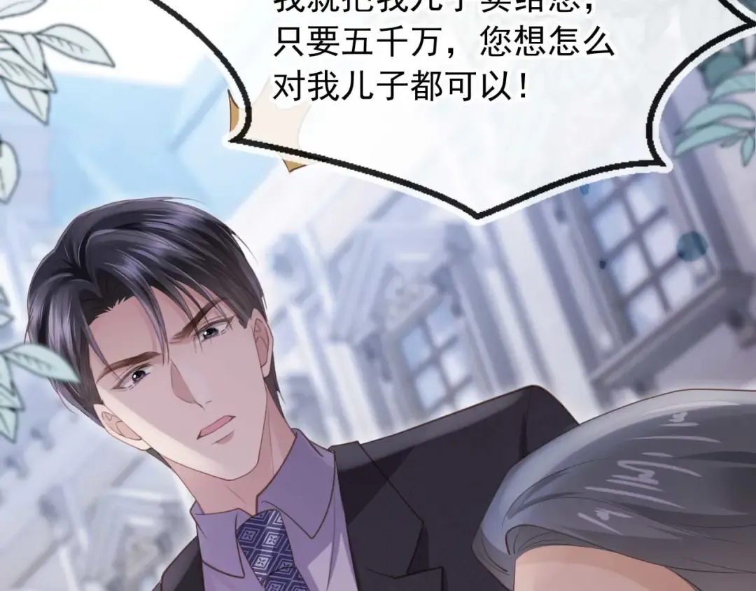 第49话 大闹生日宴 第50页
