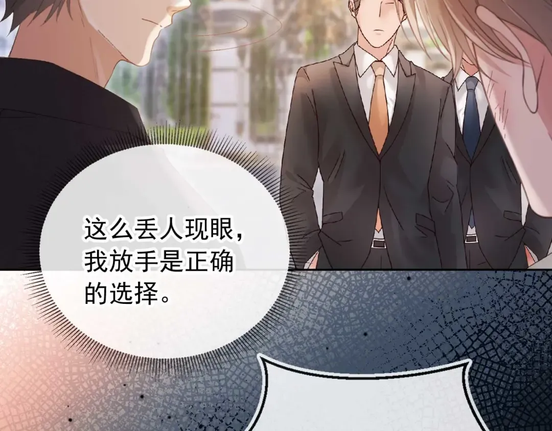 第49话 大闹生日宴 第65页