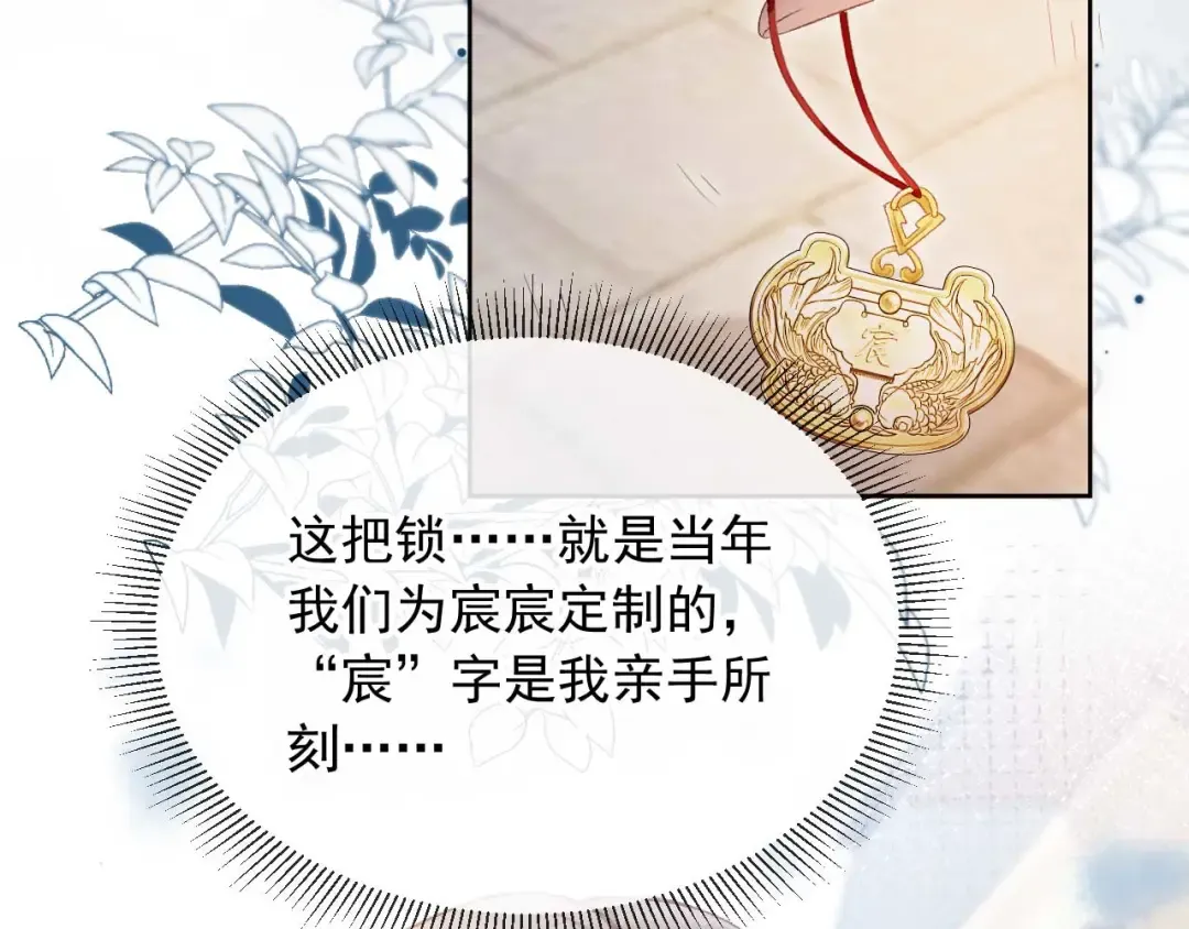 第49话 大闹生日宴 第71页