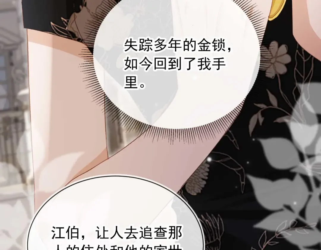 第49话 大闹生日宴 第74页