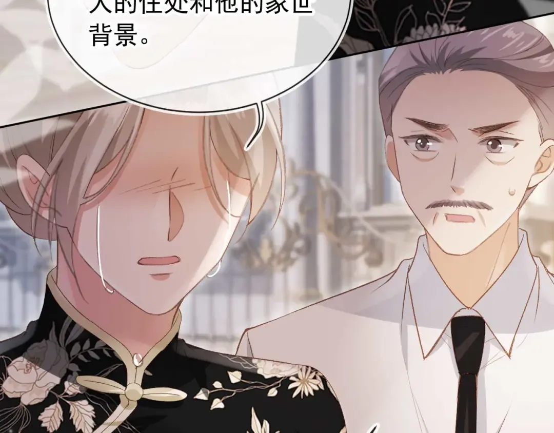 第49话 大闹生日宴 第75页