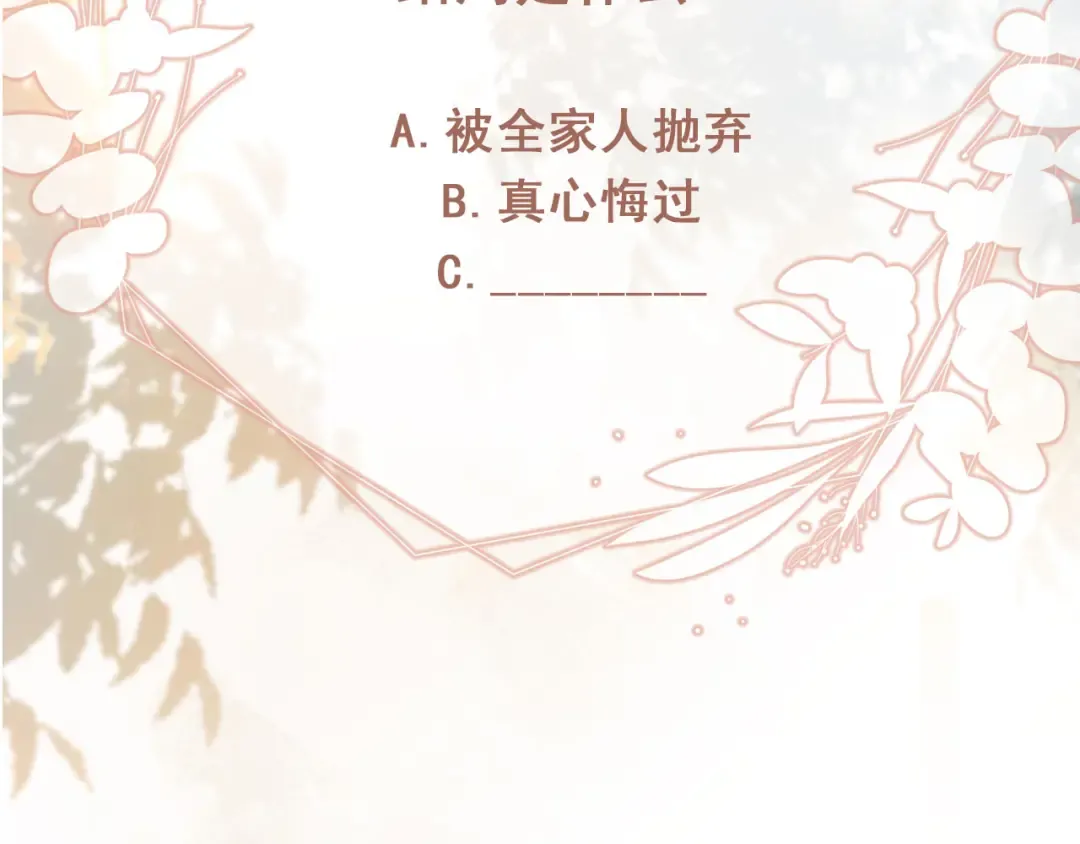 第49话 大闹生日宴 第84页