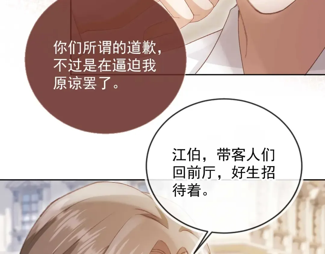 第50话 恢复自由身 第17页