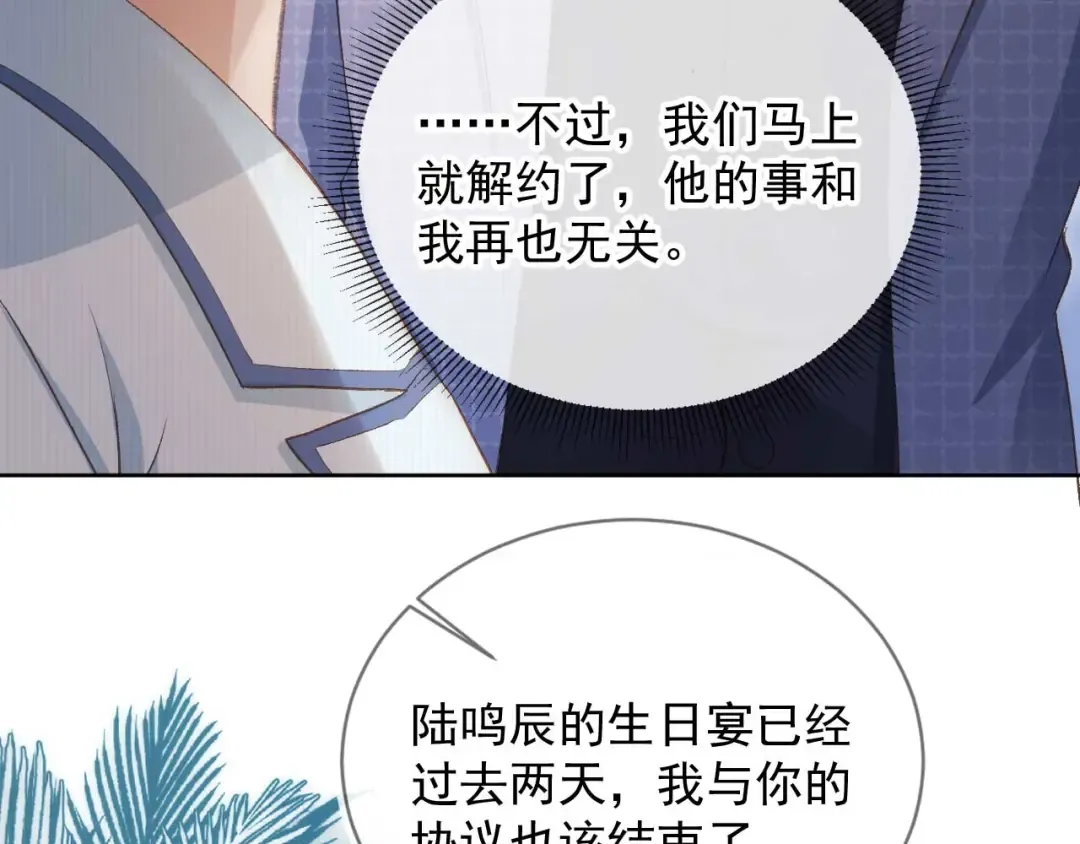 第50话 恢复自由身 第78页