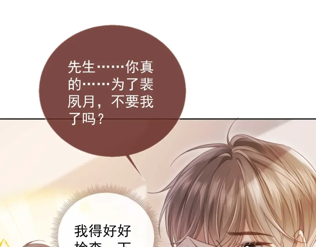 第50话 恢复自由身 第85页