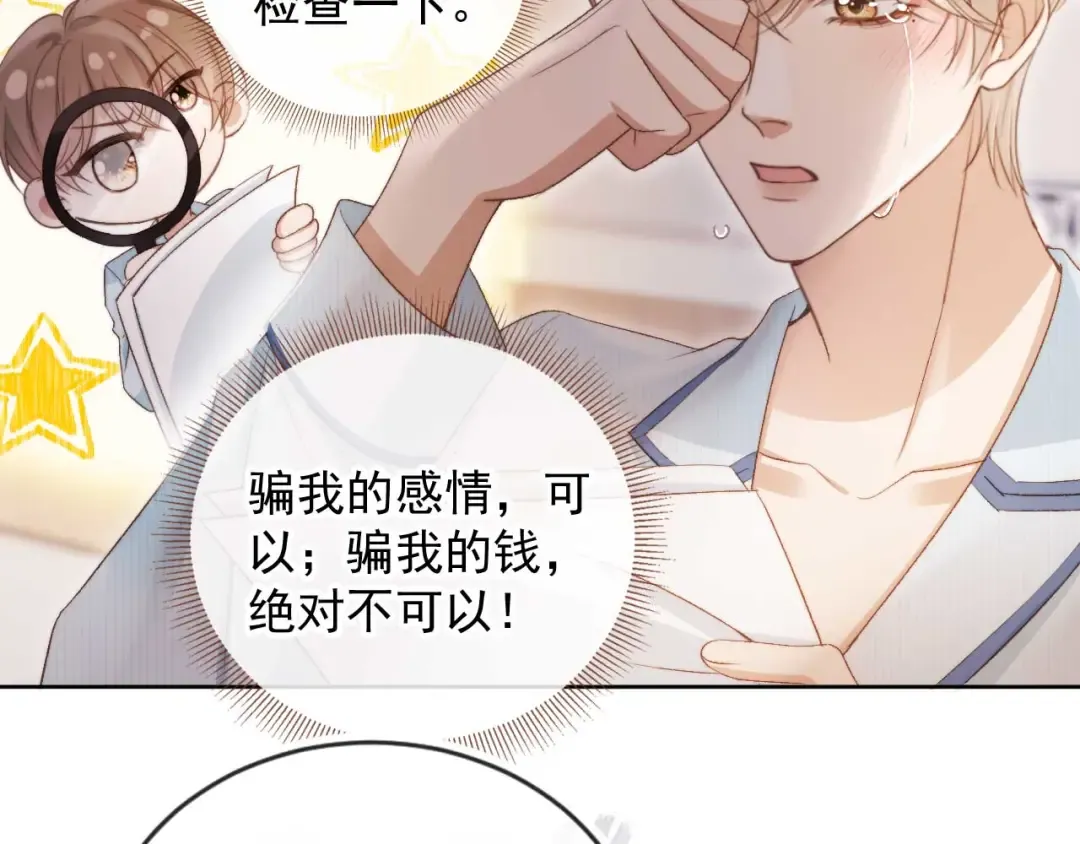 第50话 恢复自由身 第86页