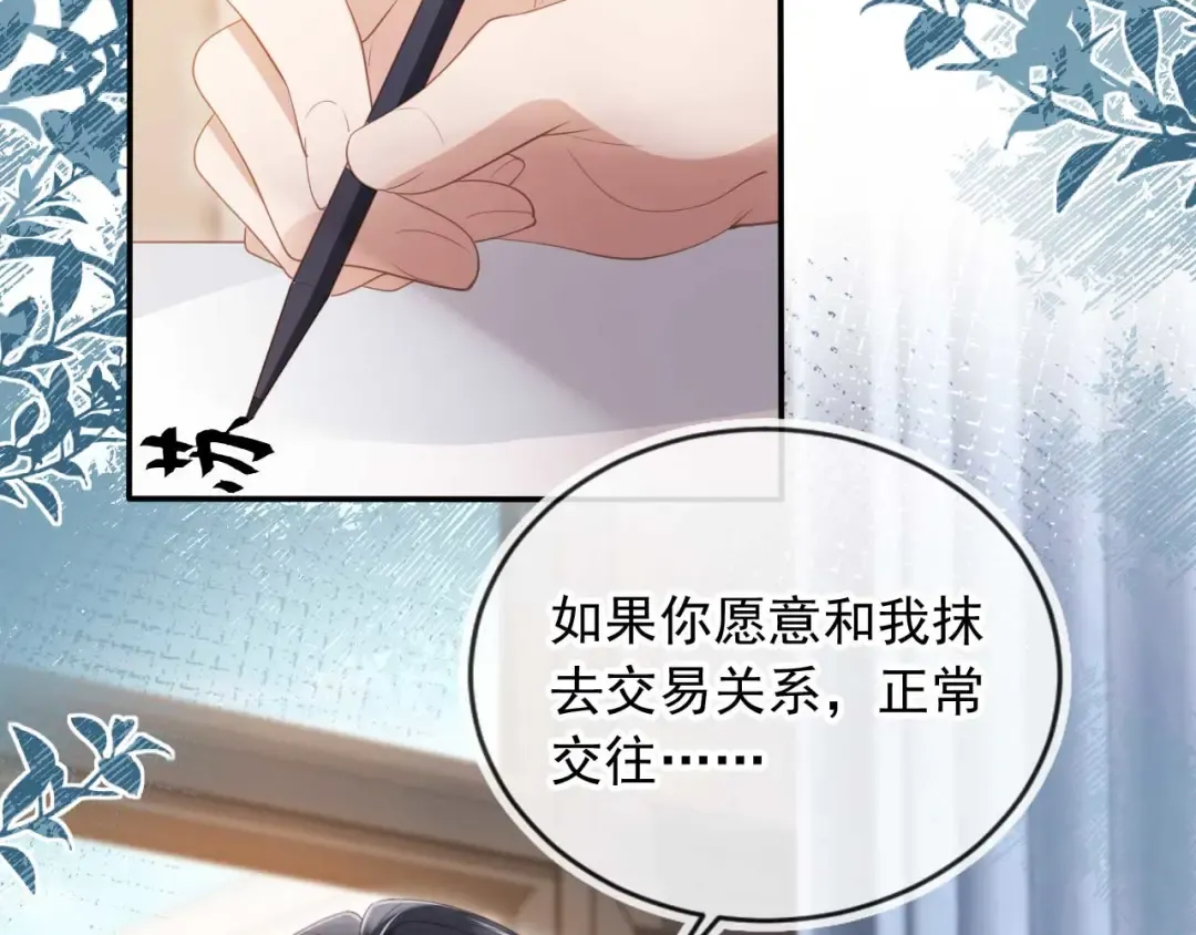 第51话 和渣男说再见！ 第6页