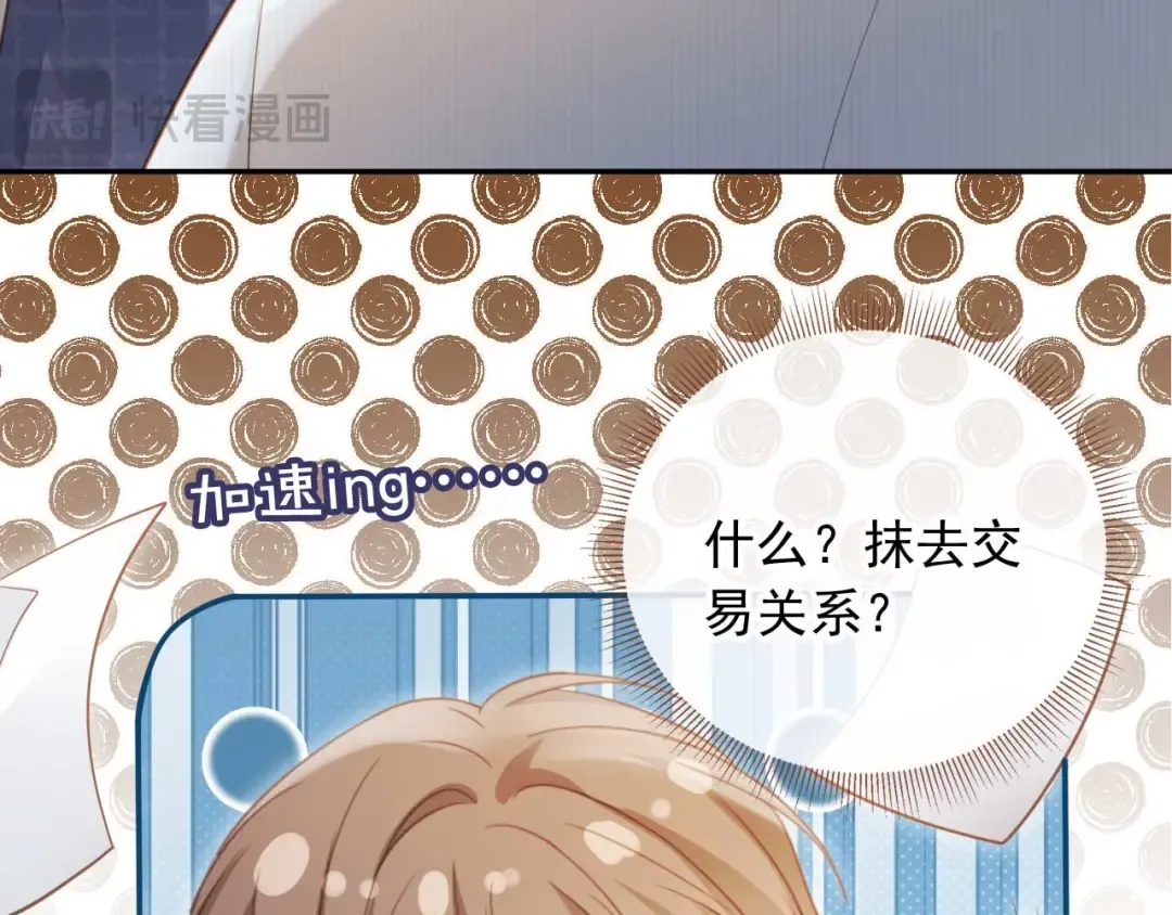 第51话 和渣男说再见！ 第9页
