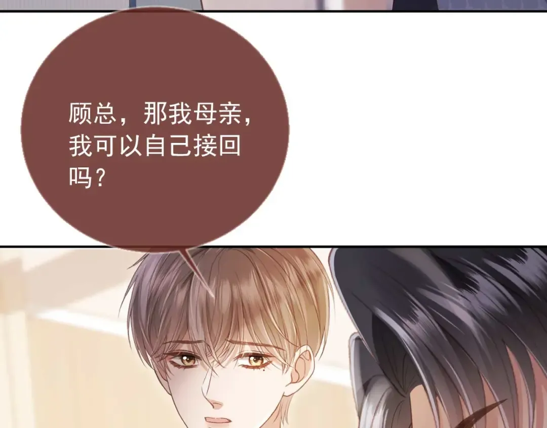 第51话 和渣男说再见！ 第18页