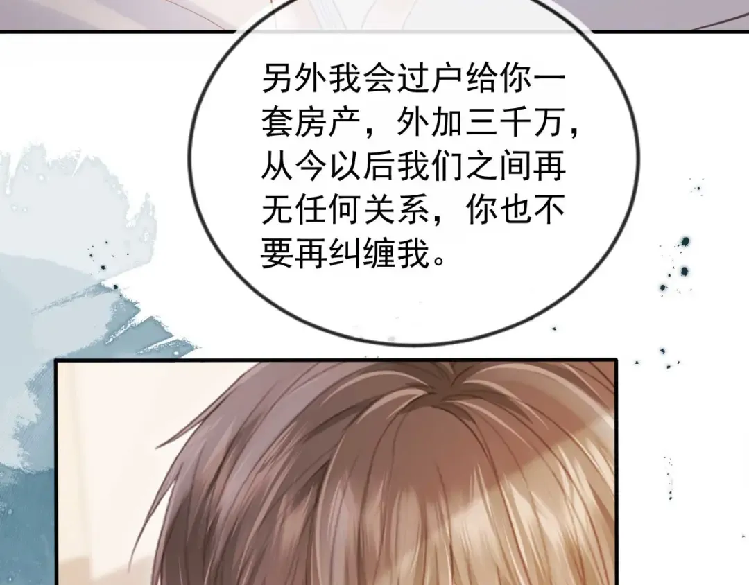 第51话 和渣男说再见！ 第20页