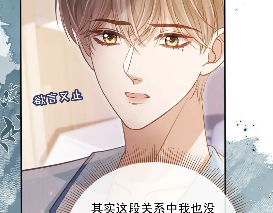 第51话 和渣男说再见！ 第21页