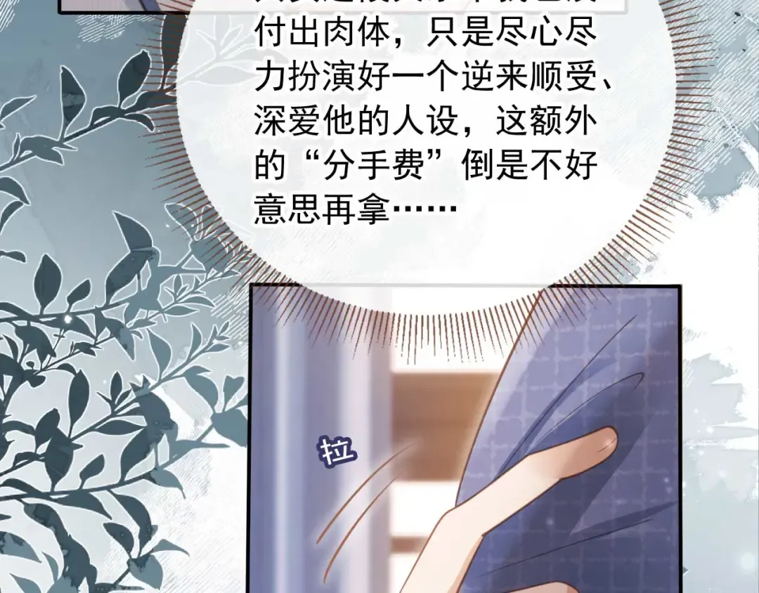 第51话 和渣男说再见！ 第22页