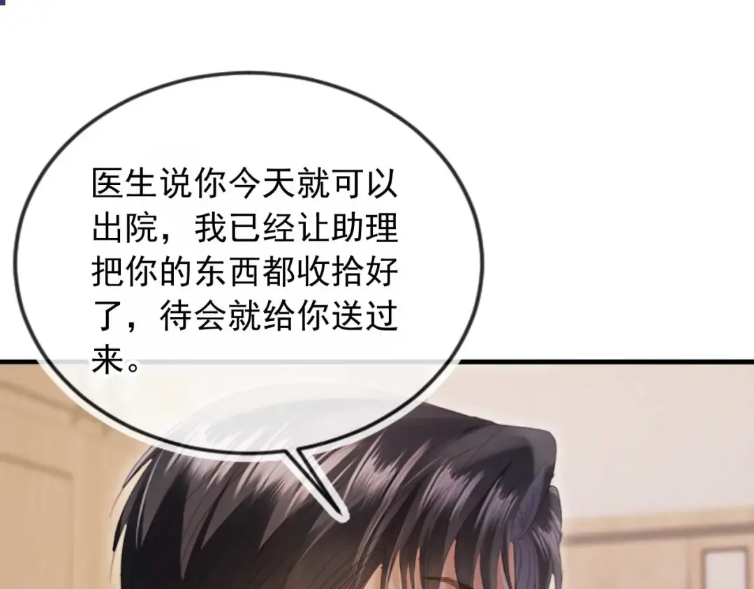 第51话 和渣男说再见！ 第33页