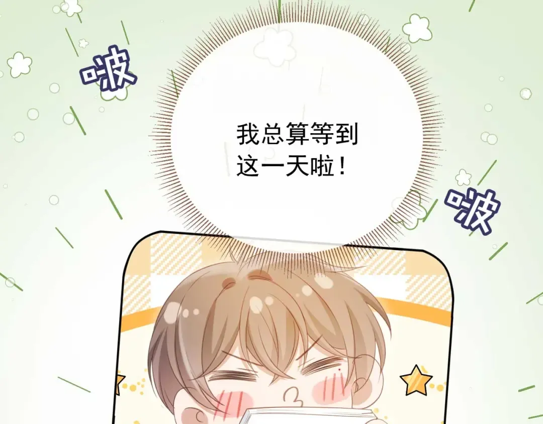 第51话 和渣男说再见！ 第44页