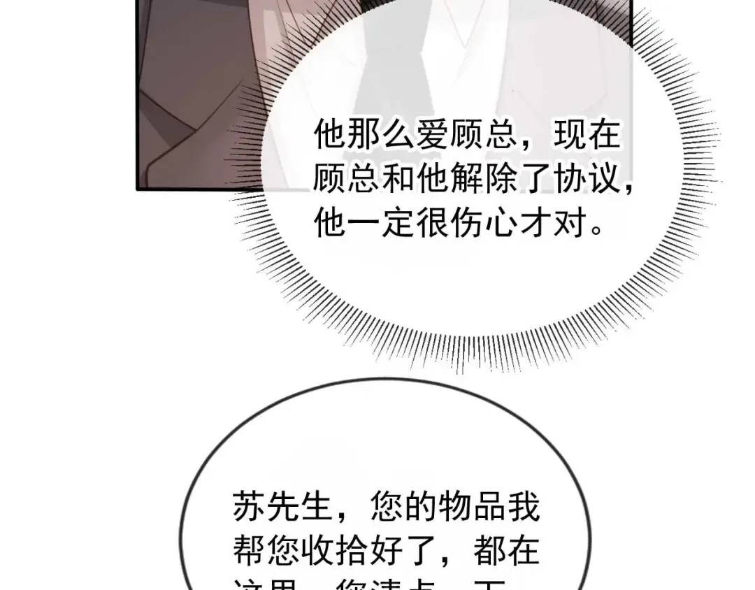 第51话 和渣男说再见！ 第49页