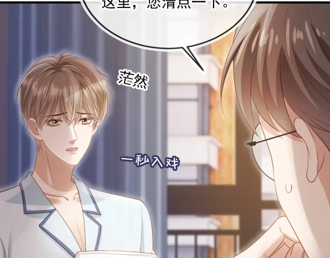 第51话 和渣男说再见！ 第50页