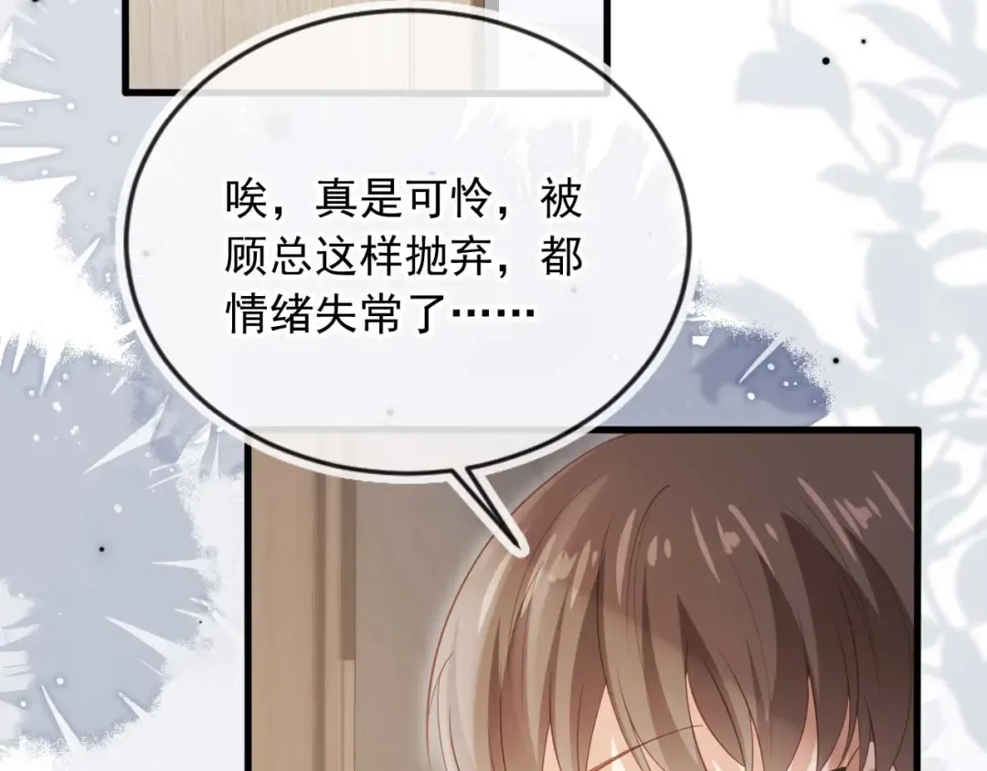 第51话 和渣男说再见！ 第53页