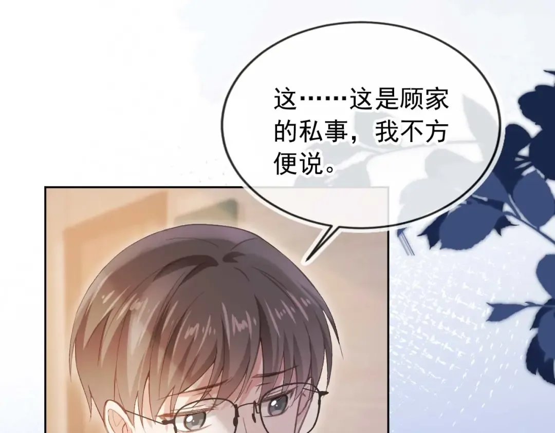 第51话 和渣男说再见！ 第60页