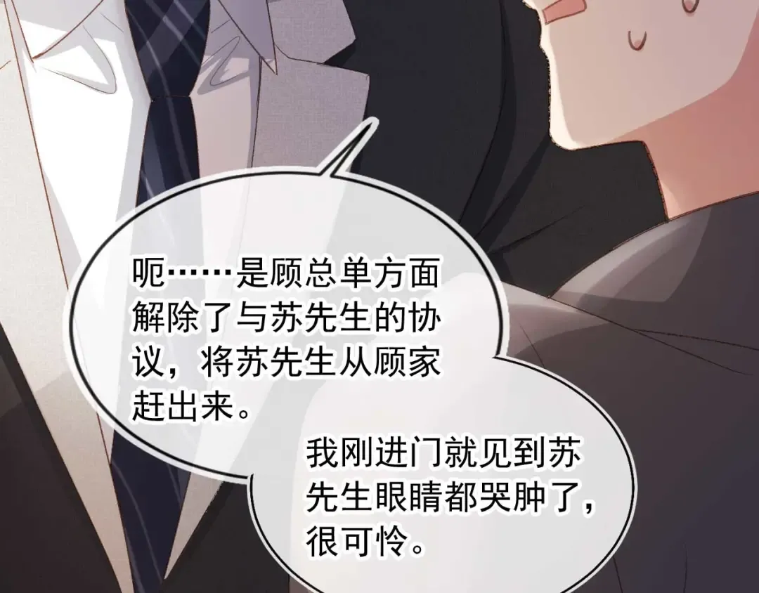 第51话 和渣男说再见！ 第68页