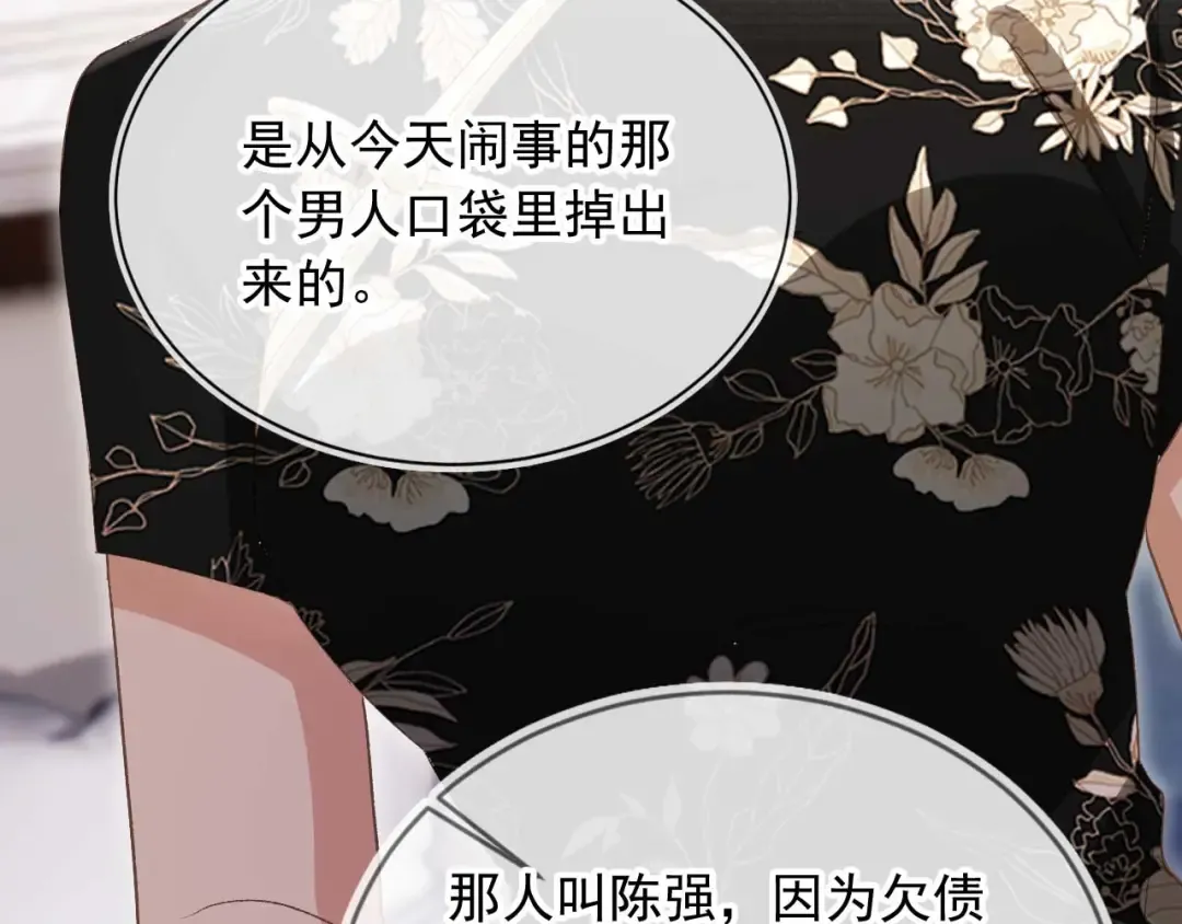 第51话 和渣男说再见！ 第83页