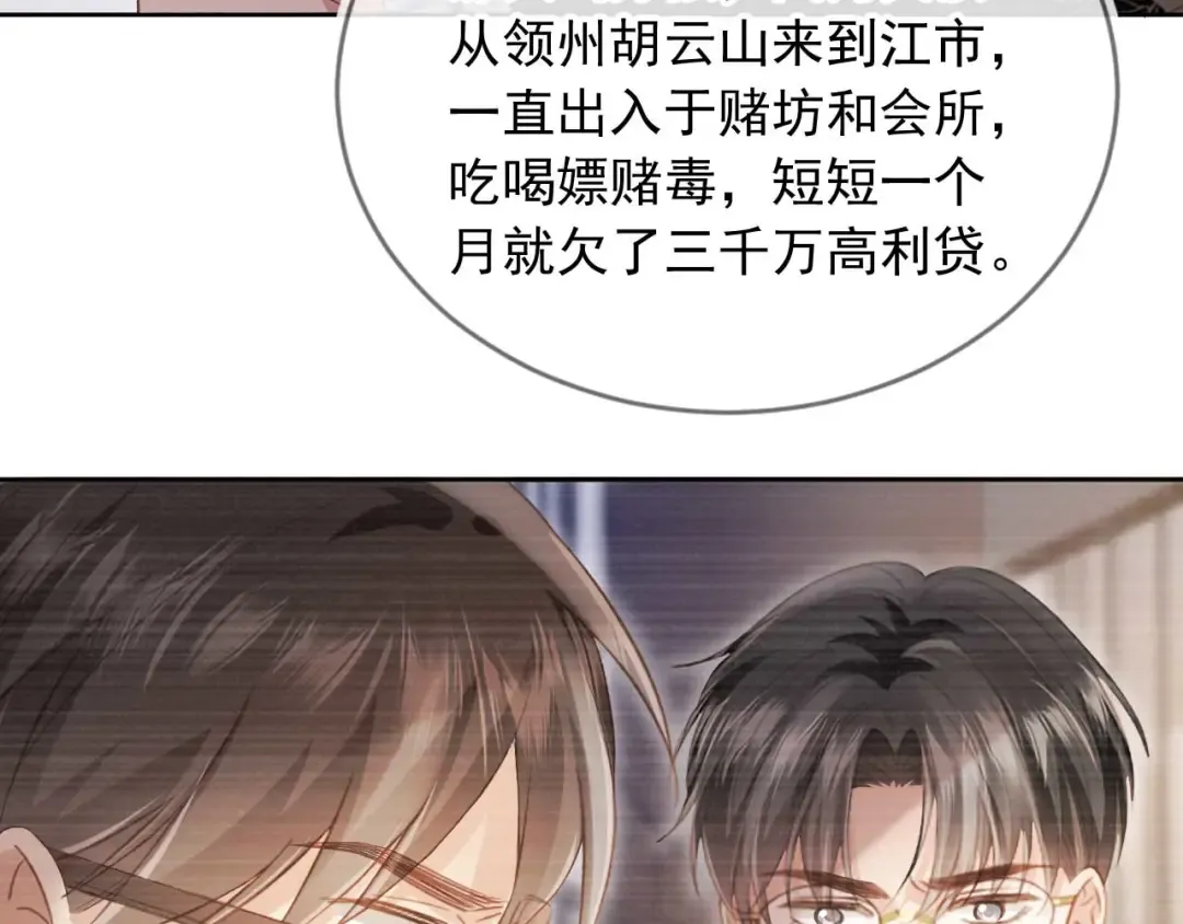 第51话 和渣男说再见！ 第84页